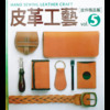 Thumbnail The Leather Craft Vol.5 Hand Sewing Leather Craft 